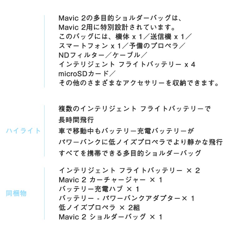 Mavic,2,Fly,Moreキット,ドローン,DJI,4K,P4,4km対応,スマホ操作,ドローンレース,小型,カメラ,ビデオ,空撮,正規品