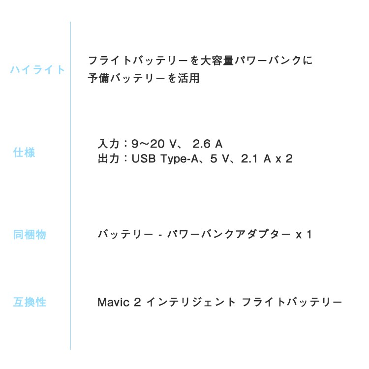 Mavic,2,バッテリー,パワーバンク,アダプター,マビック2,ドローン,DJI,4K,P4,4km対応,スマホ操作,ドローンレース,小型,カメラ,ビデオ,空撮,正規品