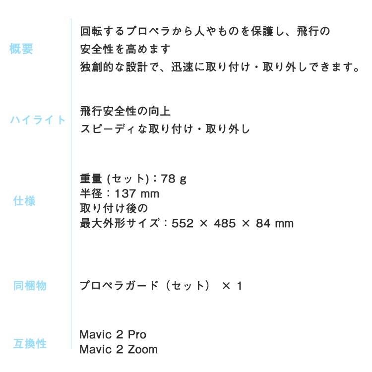 Mavic,2,プロペラガード,マビック2,ドローン,DJI,4K,P4,4km対応,スマホ操作,ドローンレース,小型,カメラ,ビデオ,空撮,正規品