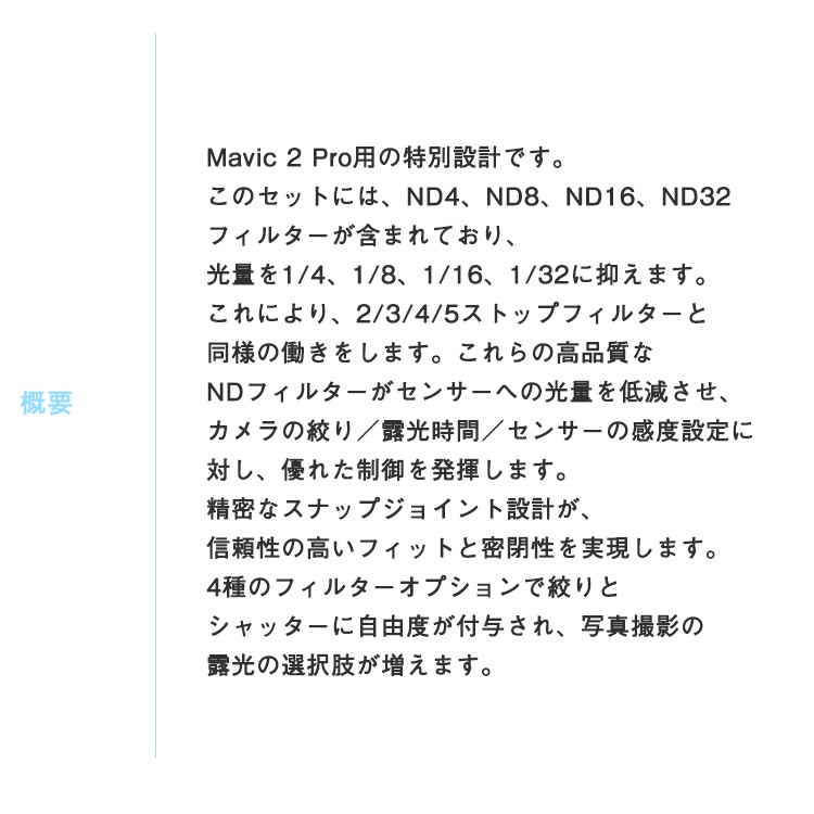 Mavic,2,Pro,用,NDフィルターセット,マビック2,ドローン,DJI,4K,P4,4km対応,スマホ操作,ドローンレース,小型,カメラ,ビデオ,空撮,正規品