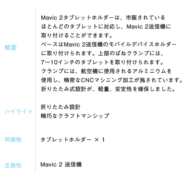 Mavic,2,送信機タブレットホルダー,マビック2,ドローン,DJI,4K,P4,4km対応,スマホ操作,ドローンレース,小型,カメラ,ビデオ,空撮,正規品