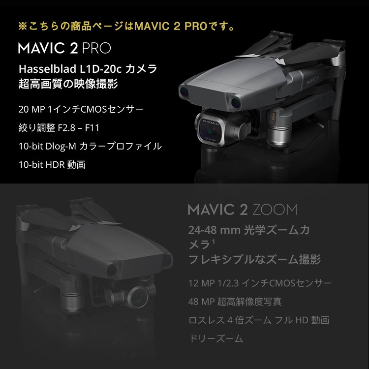 DJI,Mavic,2,PRO,ドローン,マビック,プロ,4K,カメラ,空撮
