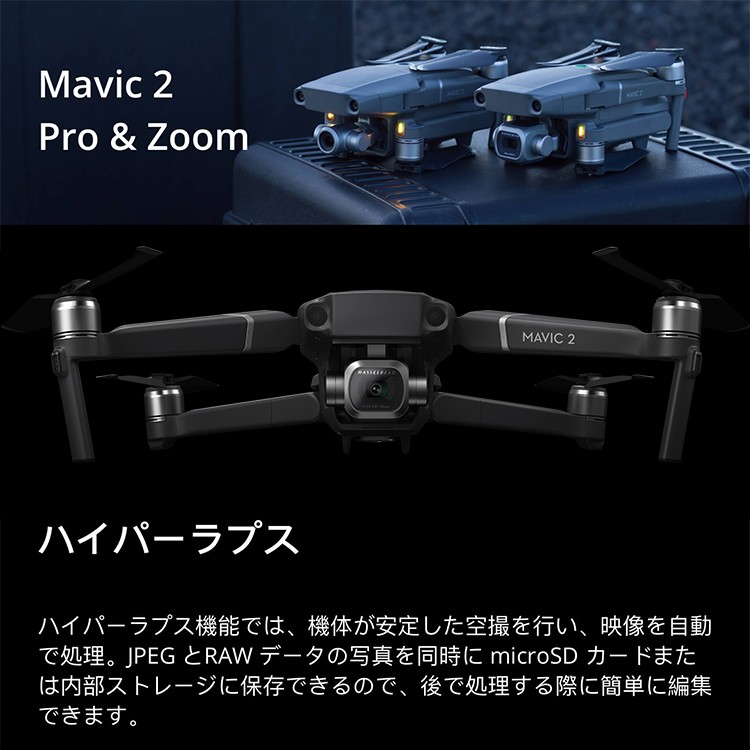 DJI,Mavic,2,PRO,ドローン,マビック,プロ,4K,カメラ,空撮