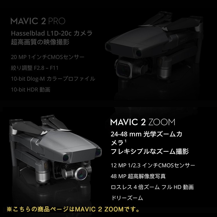 DJI,Mavic,2,Zoom,ドローン,マビック,プロ,光学,ズームレンズ,空撮,カメラ,HD,動画,4K