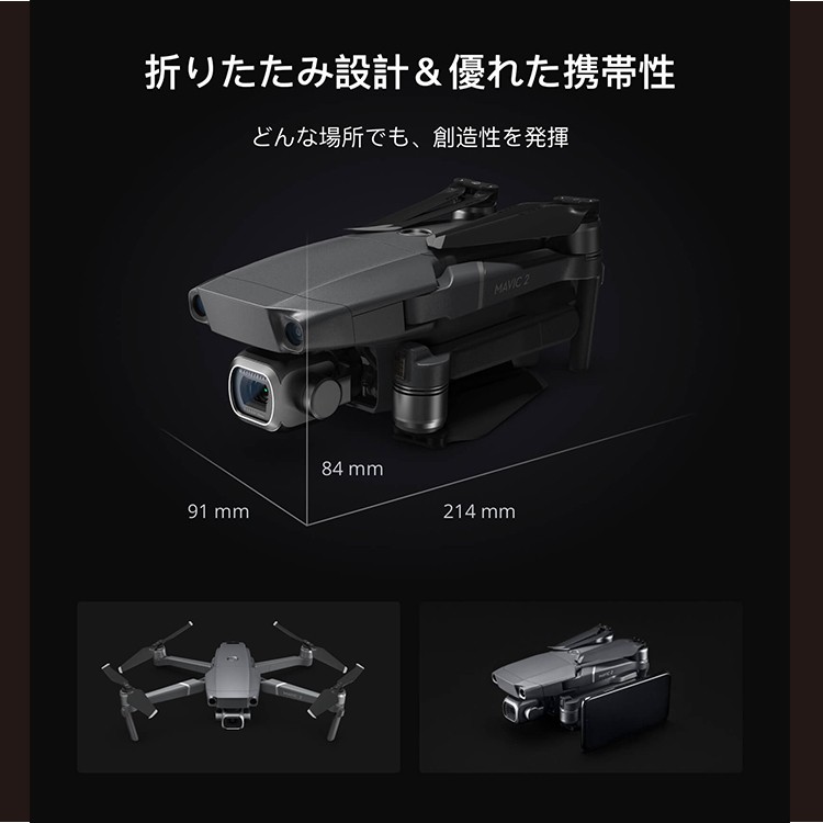 DJI,Mavic,2,Zoom,ドローン,マビック,プロ,光学,ズームレンズ,空撮,カメラ,HD,動画,4K