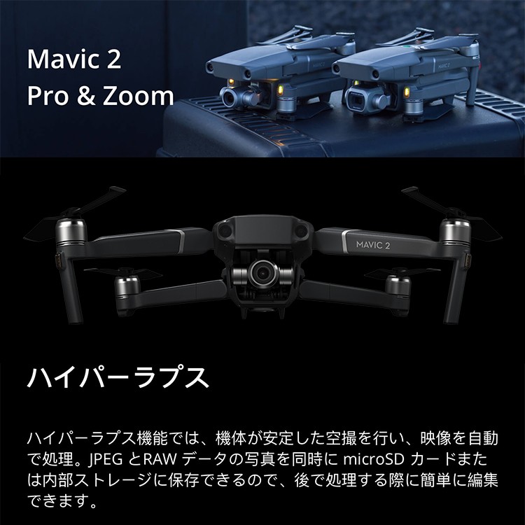 DJI,Mavic,2,Zoom,ドローン,マビック,プロ,光学,ズームレンズ,空撮,カメラ,HD,動画,4K
