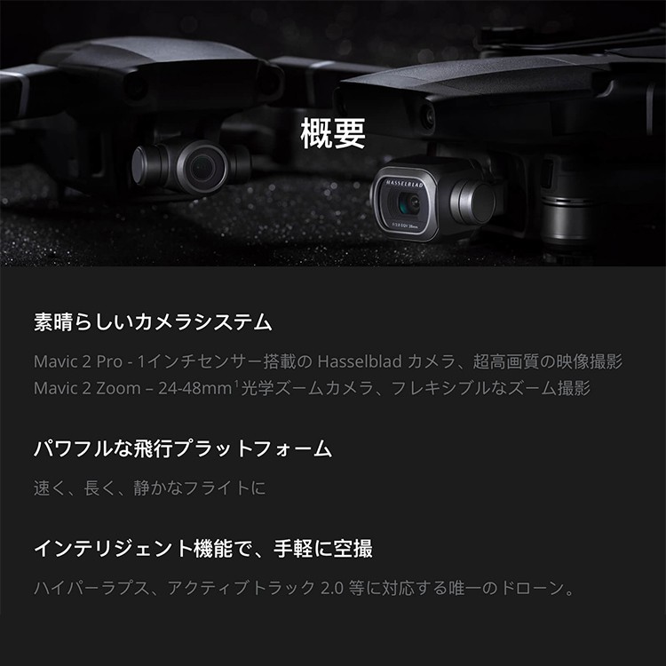 DJI,Mavic,2,Zoom,ドローン,マビック,プロ,光学,ズームレンズ,空撮,カメラ,HD,動画,4K