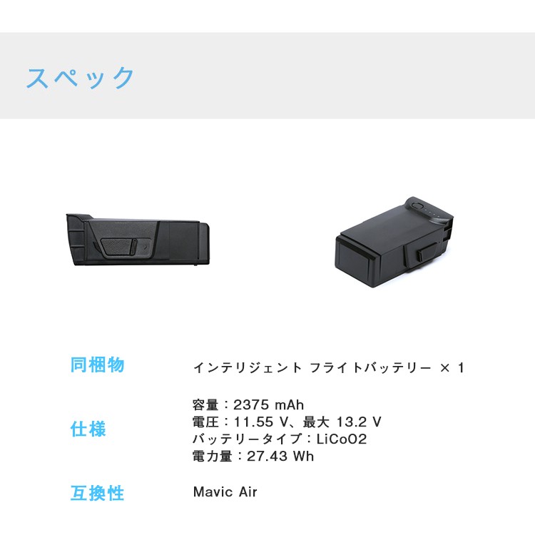 Mavic,Air,ドローン,バッテリー,マビック,エア,DJI