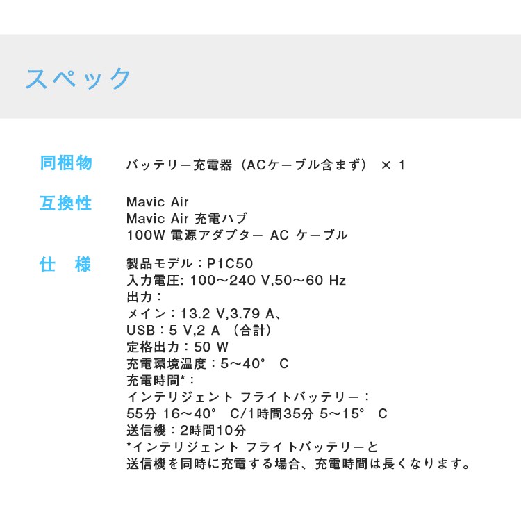 Mavic,Air,バッテリー充電器,（ACケーブルなし）,ドローン,マビック,エア,DJI