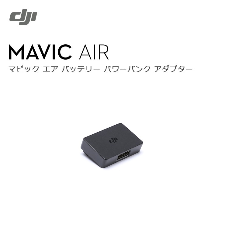 Mavic,Air,バッテリー,-,パワーバンクアダプター,ドローン,マビック,エア,DJI