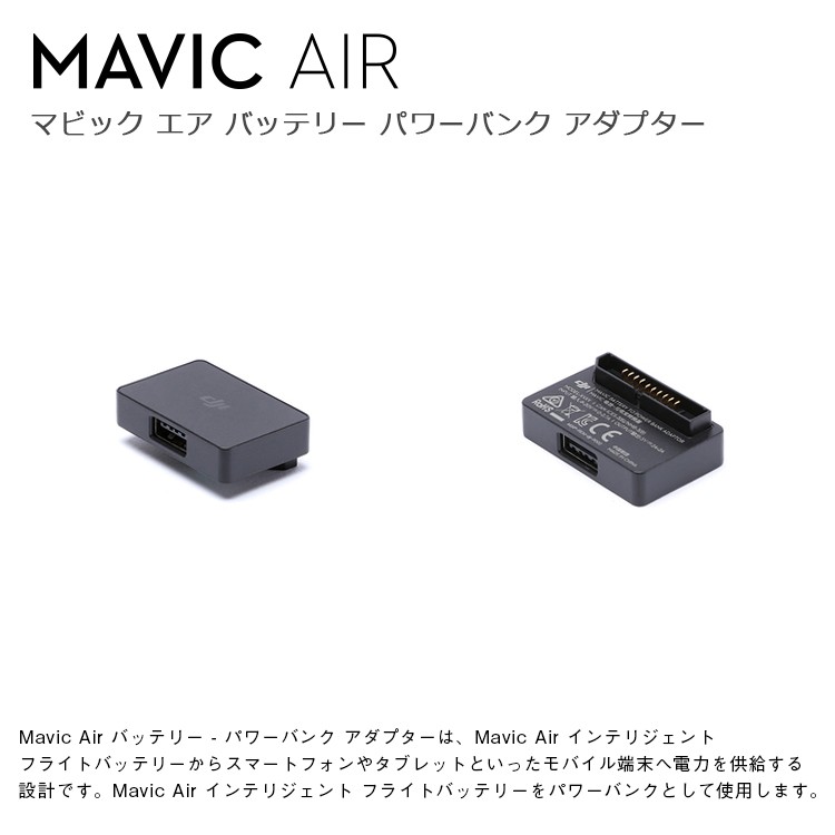Mavic,Air,バッテリー,-,パワーバンクアダプター,ドローン,マビック,エア,DJI