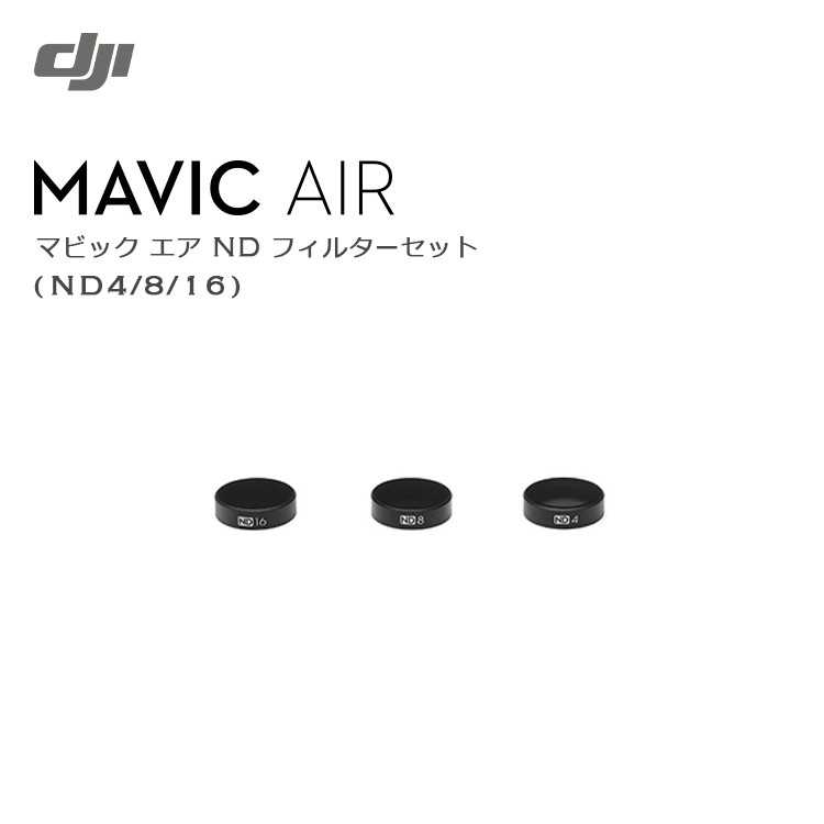 Mavic,Air,NDフィルターセット（ND4/8/16）,ドローン,マビック,エア,DJI