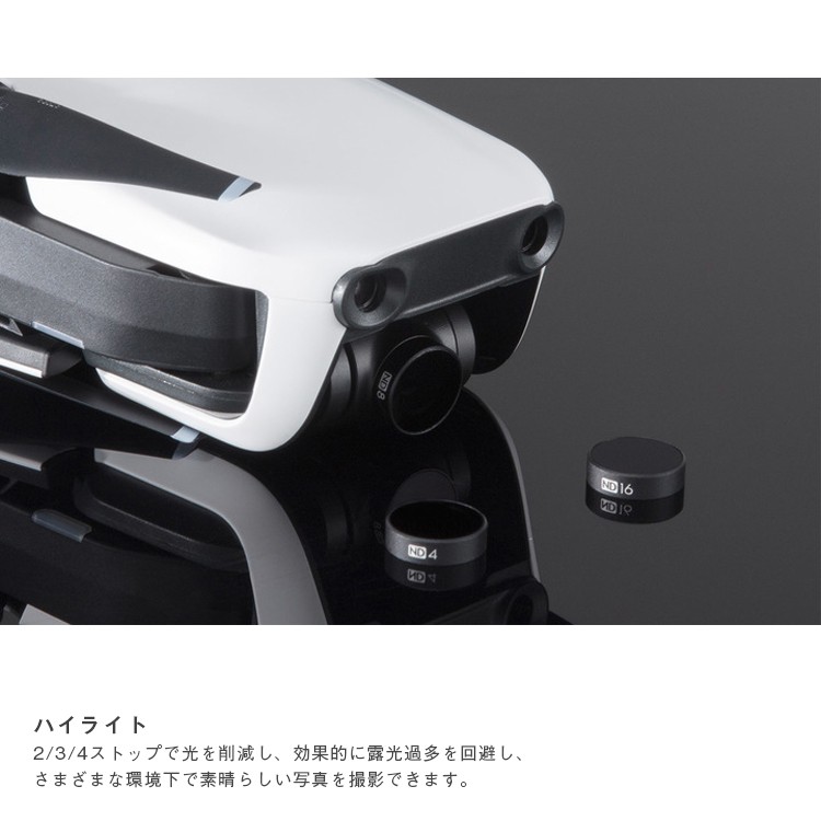Mavic,Air,NDフィルターセット（ND4/8/16）,ドローン,マビック,エア,DJI