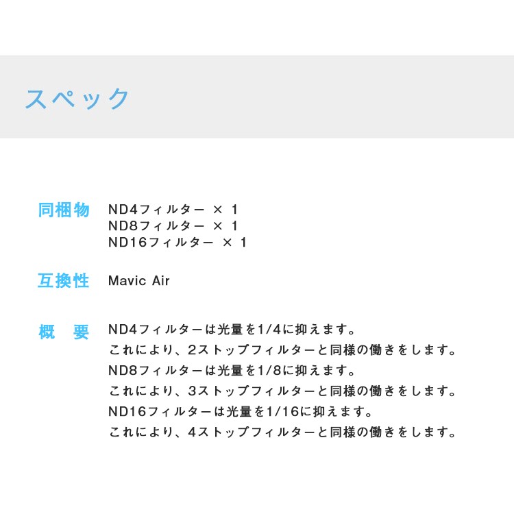 Mavic,Air,NDフィルターセット（ND4/8/16）,ドローン,マビック,エア,DJI
