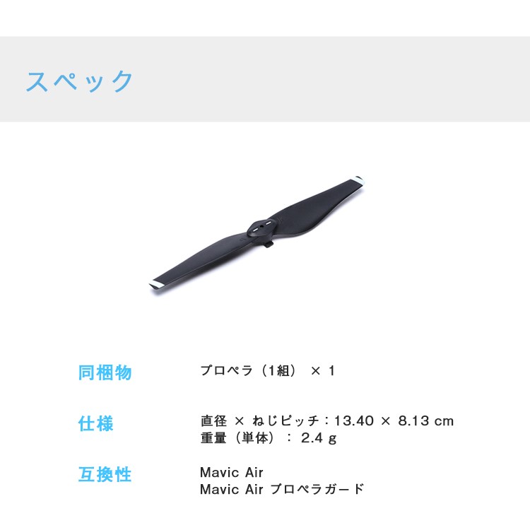 Mavic,Air,プロペラ,ドローン,マビック,エア,DJI
