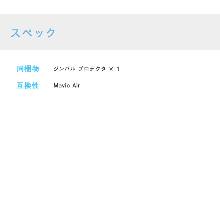 Mavic,Air,Gimbal,Protector,ドローン,マビック,エア,DJI