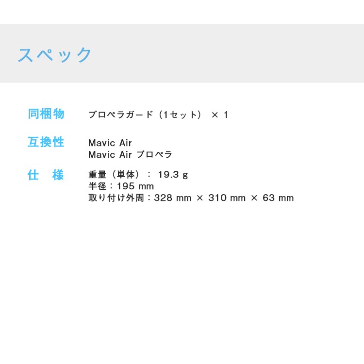 Mavic,Air,プロペラガード,ドローン,マビック,エア,DJI