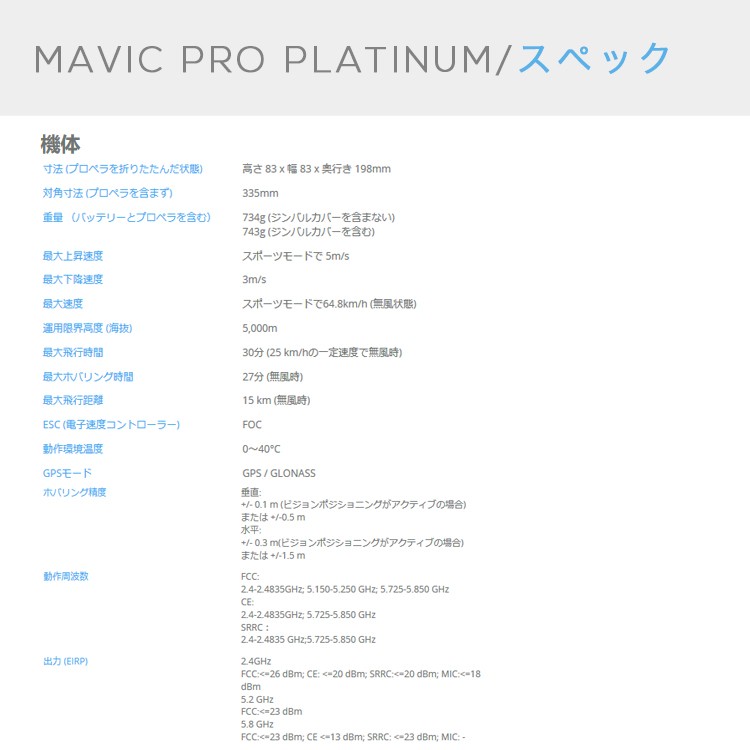 MAVIC PRO ドローン マビック プロ DJI 4K P4 4km対応 スマホ操作 ドローンレース 小型 カメラ ビデオ 空撮 アプリ連動 ActiveTrack 障害物自動回避 飛行