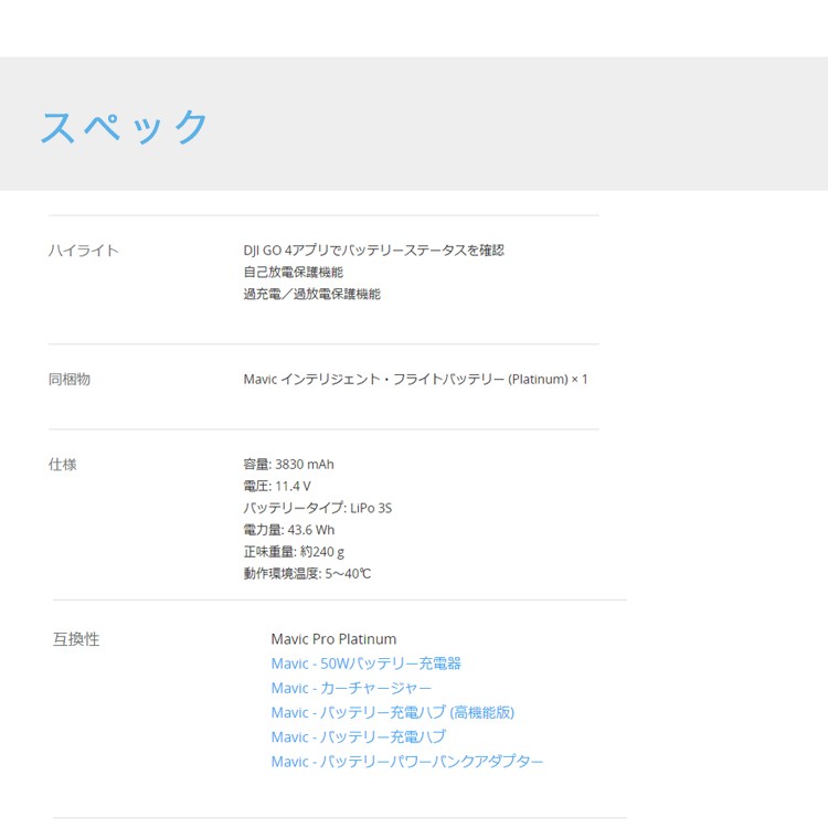 MAVIC,PRO,Platinum,マビック,インテリジェント,フライト,バッテリー,Mavicバッテリー,予備バッテリー,MAVIC備品,周辺機器,カスタマイズ,充電,マビック,プロ,DJI,小型,