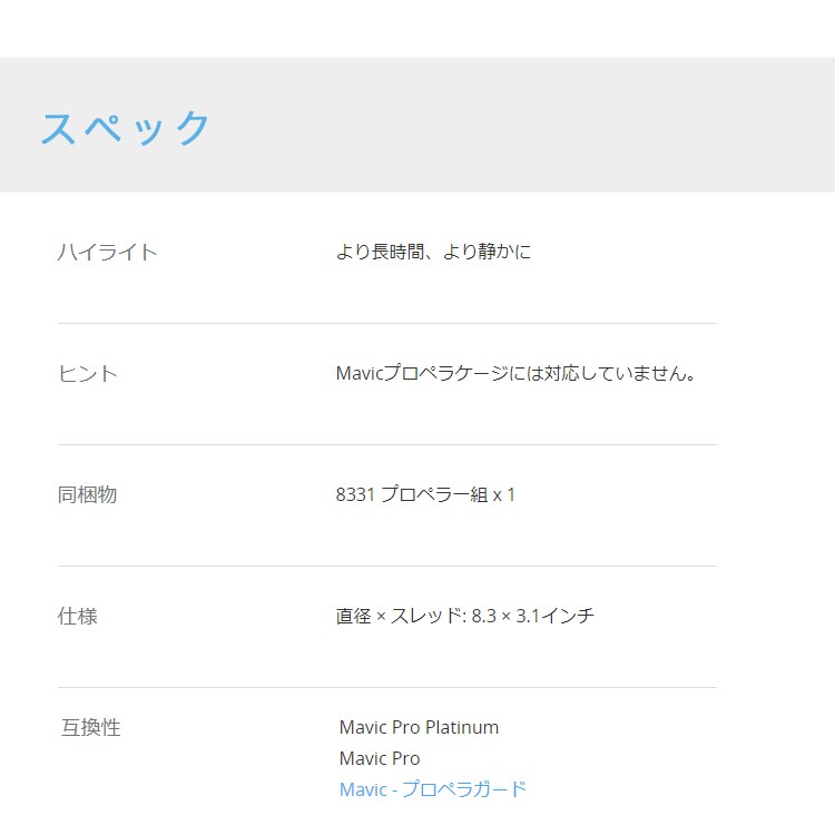 MAVIC,PRO,マビック,プロペラ,クイックリリース,折りたたみ 8331,羽,予備プロペラ,MAVIC備品,バッテリー用,Mavicアクセサリー,周辺機器,DJI,小型,