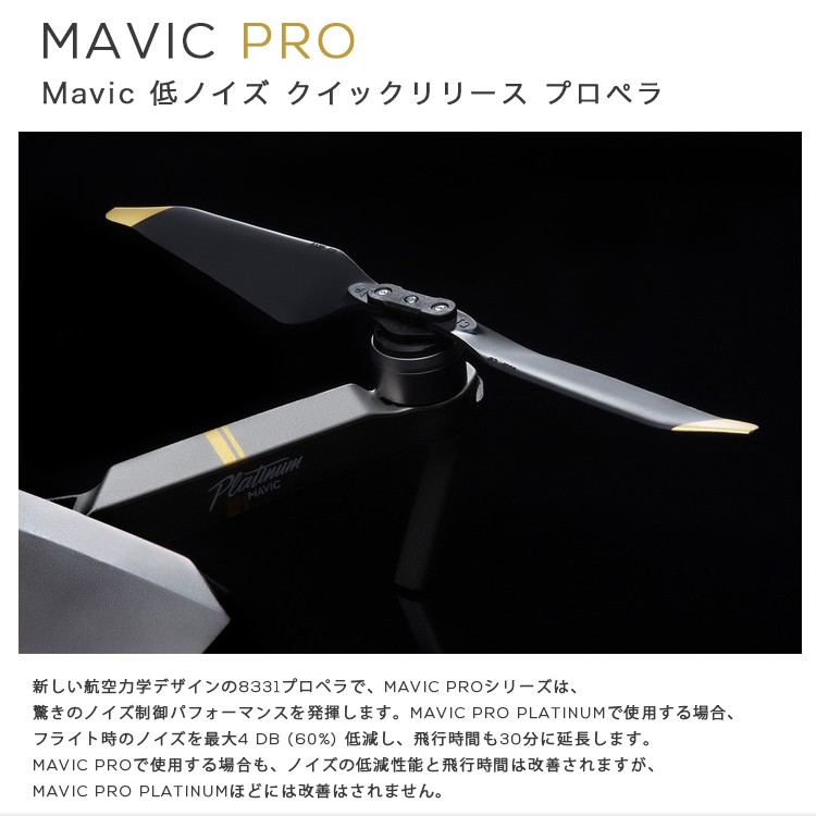 MAVIC,PRO,マビック,プロペラ,クイックリリース,折りたたみ 8331,羽,予備プロペラ,MAVIC備品,バッテリー用,Mavicアクセサリー,周辺機器,DJI,小型,