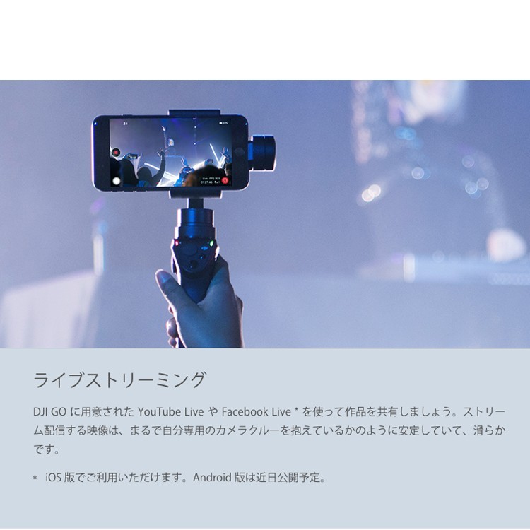Osmo,Mobile,オスモ,三脚,アクセサリー,スタンド,カメラアクセサリー,周辺機器,アングル,カスタム,ハンディカム,ビデオ,カメラ,手ブレ補正,DJI,GO,PRO,国内正規品