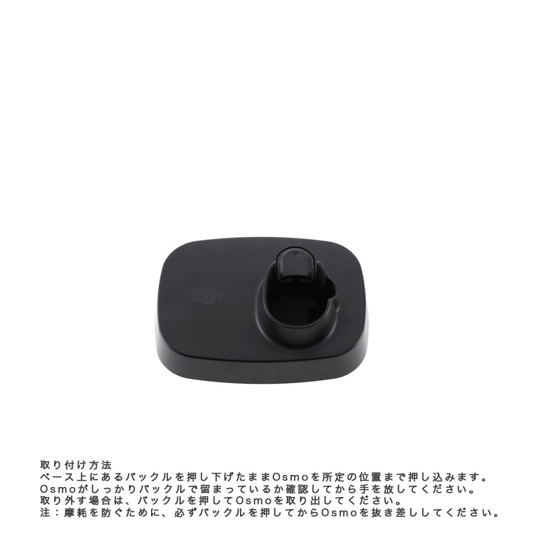 Osmo,Mobile,オスモ,ベース,スタンド,土台,アクセサリー,周辺機器,セット,ハンディカム,ビデオ,カメラ,手ブレ補正,DJI,GO,PRO,国内正規品