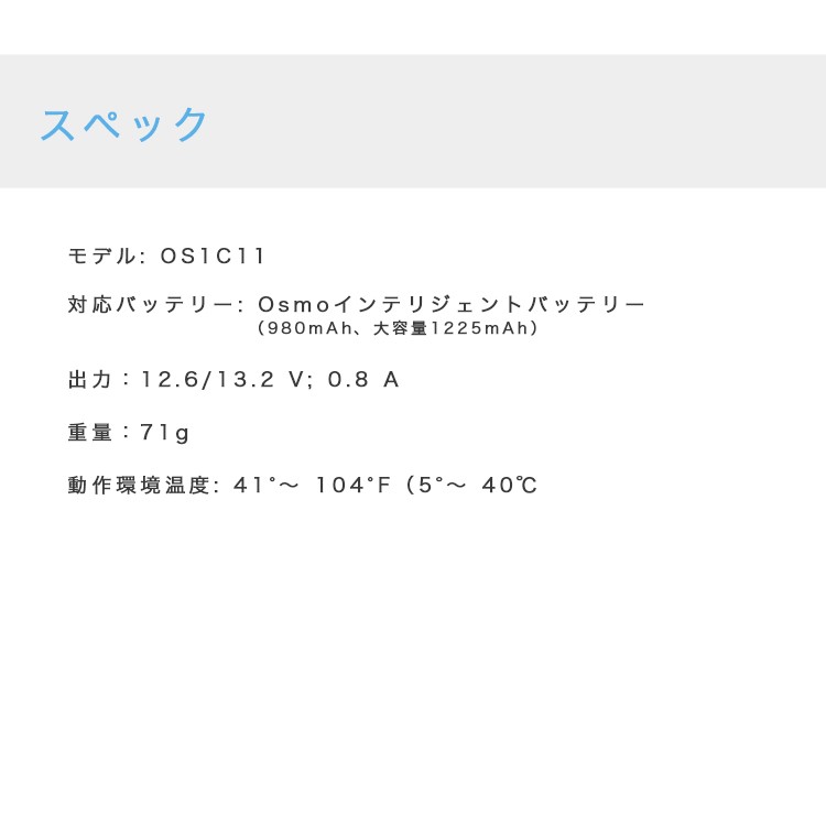 DJI,Osmo,Mobile,チャージャー,充電器,日本規格,ハンディカム,ビデオ,カメラ,国内正規品