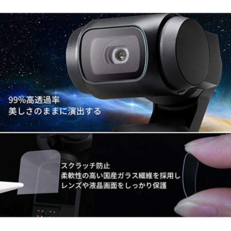 DJI,Osmo,Pocket,オスモポケット,画面シール,保護フィルム,レンズ保護,高透過率,極薄,全面保護,指紋防止,カメラ保護フィルム