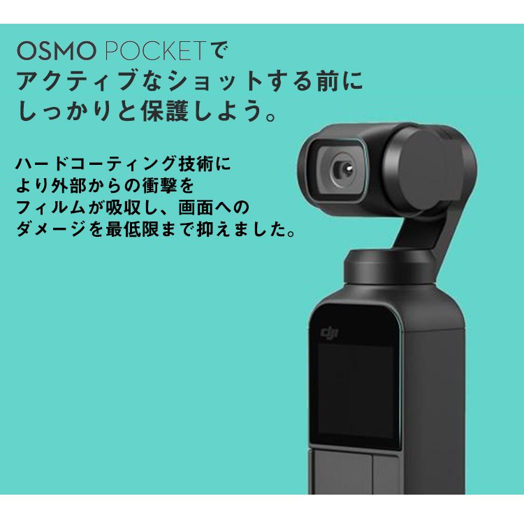DJI,Osmo,Pocket,オスモポケット,画面シール,保護フィルム,レンズ保護,高透過率,極薄,全面保護,指紋防止,カメラ保護フィルム