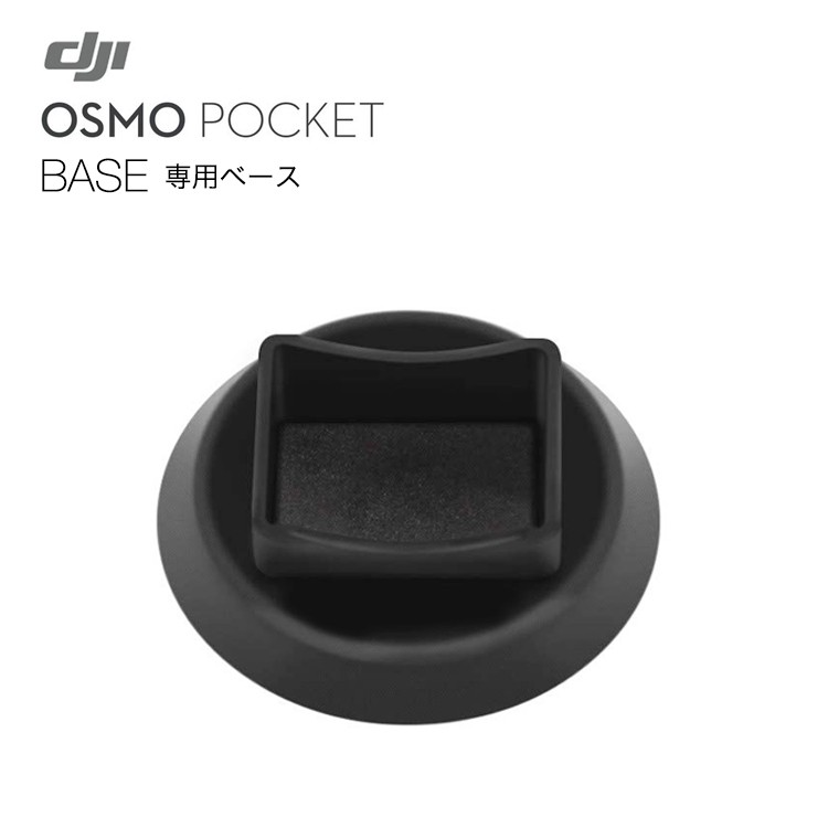 DJI,Osmo,Pocket,スタンド,アクセサリー,ベース,オスモポケット