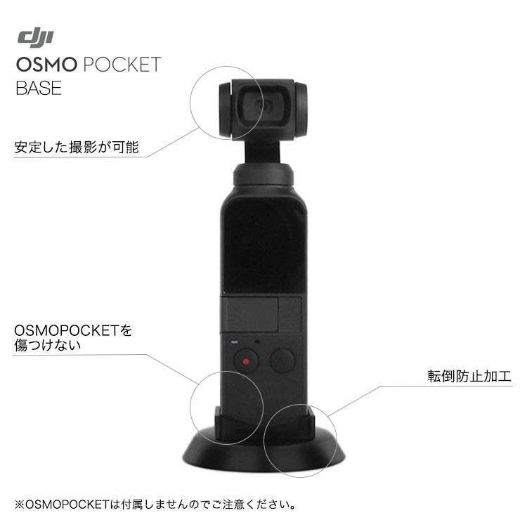 DJI,Osmo,Pocket,スタンド,アクセサリー,ベース,オスモポケット