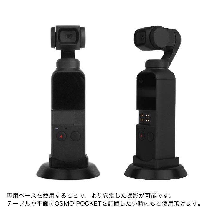 DJI,Osmo,Pocket,スタンド,アクセサリー,ベース,オスモポケット