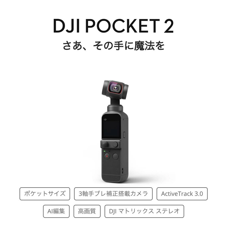 ジェリコ DJI 特約販売店 オンラインショップ / DJI Pocket2 オスモ