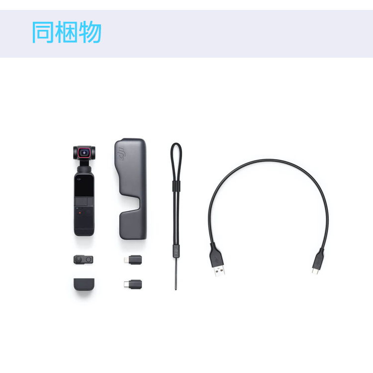 DJI,Pocket2,オスモポケット2,3軸スタビライザー,ジンバル,ハンドヘルドカメラ,スマホ,iPhone,コンパクト,手持ちプロ,正規品