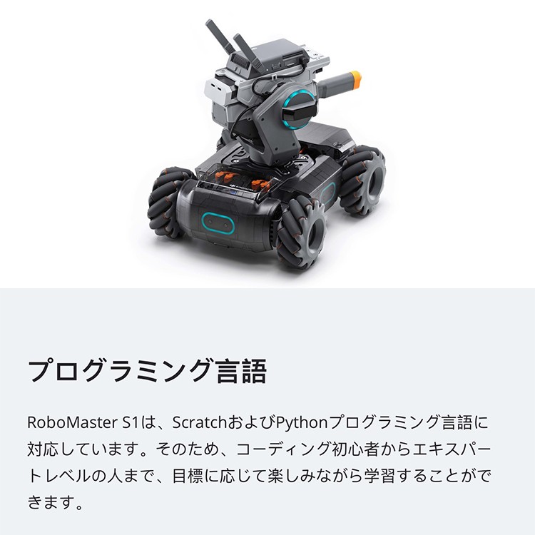 激安単価で K select Shop国内正規品DJI RoboMaster ロボマスター S1