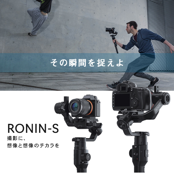 【国内正規品】,DJI,RONIN－S,スタビライザー,一眼レフ,ミラーレス用,ジンバル,片手用カメラジンバル,互換性,スムーズトラック,ビデオ,カメラ,手ブレ補正,DJI,GO,PRO,パノラマ,アクション