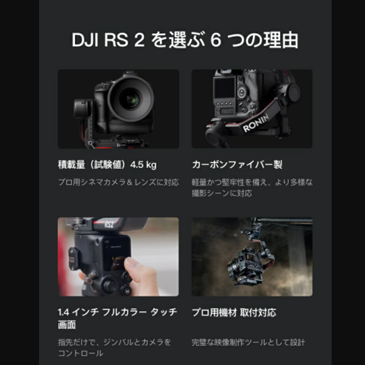 ジェリコ DJI 特約販売店 オンラインショップ / DJI RONIN-S2 Pro