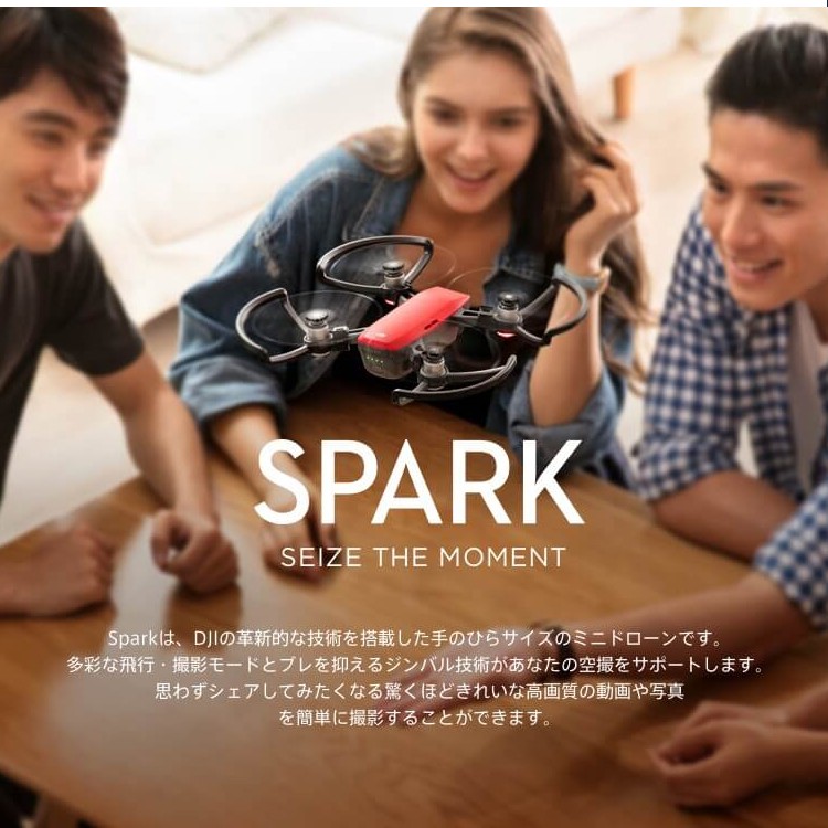 SPARK,スパーク,小型ドローン,DJI,セルフィードローン