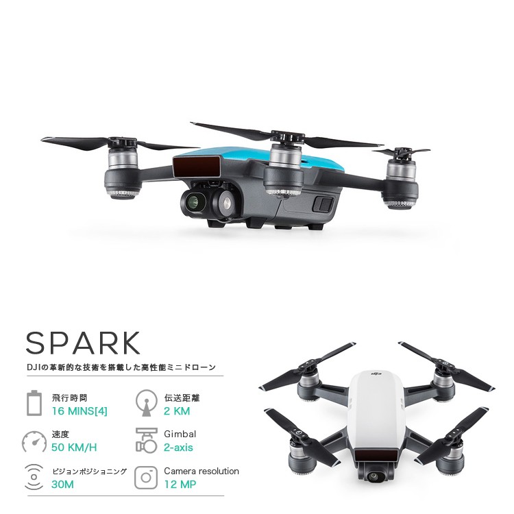 SPARK,スパーク,小型ドローン,DJI,セルフィードローン