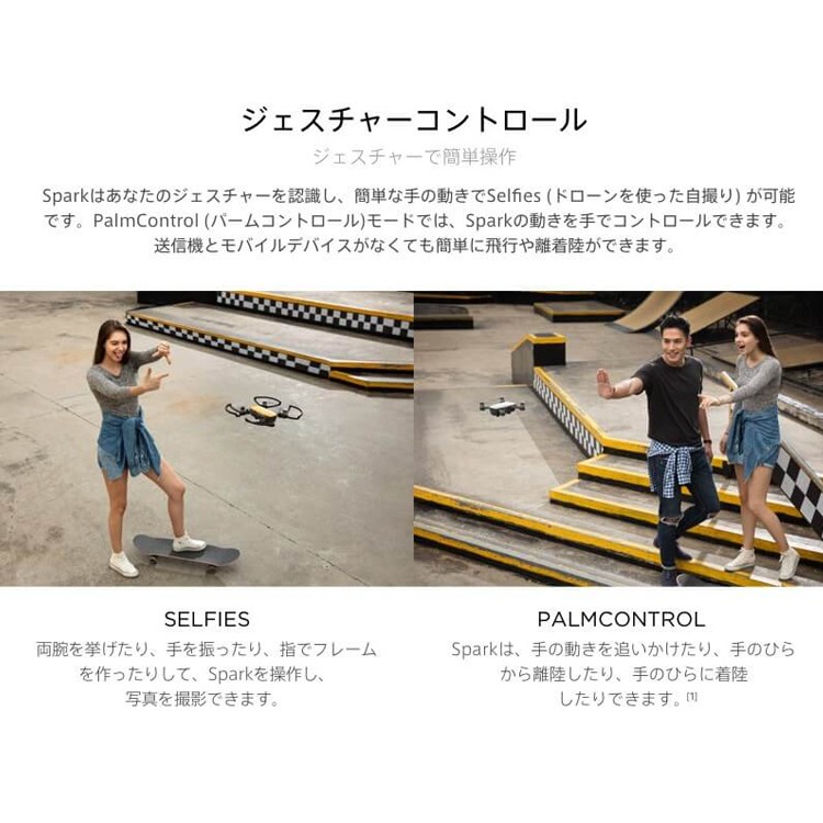 SPARK,スパーク,小型ドローン,DJI,セルフィードローン