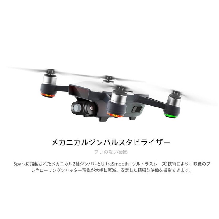 SPARK,スパーク,小型ドローン,DJI,セルフィードローン