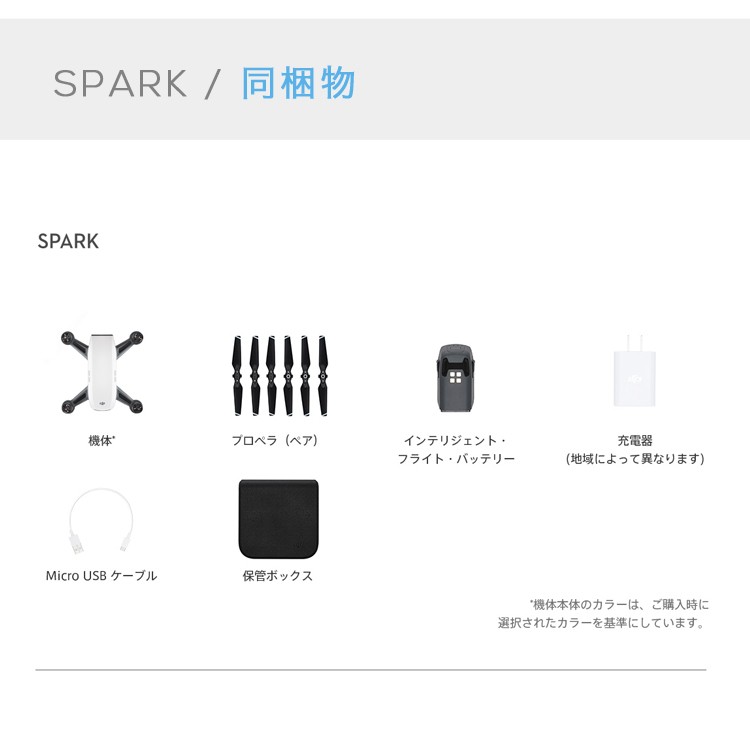 SPARK,スパーク,小型ドローン,DJI,セルフィードローン
