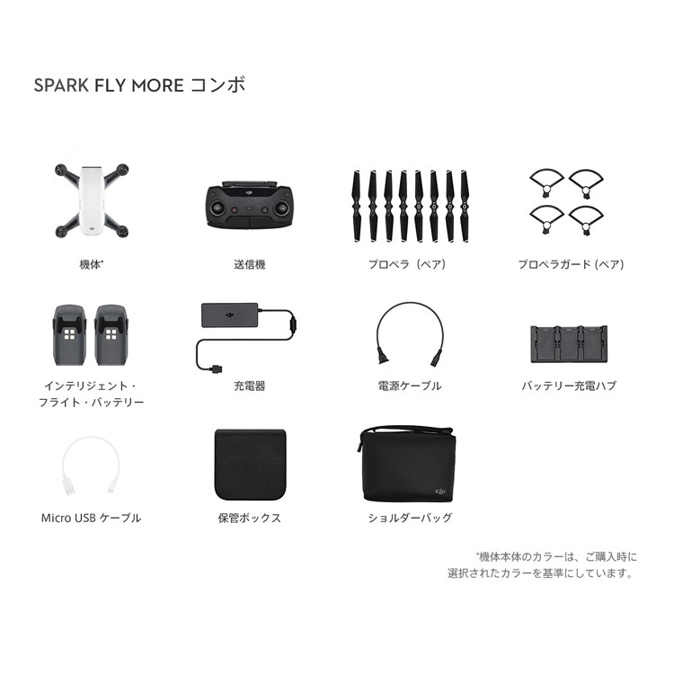 SPARK,スパーク,小型ドローン,DJI,セルフィードローン