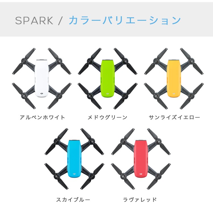 SPARK,スパーク,小型ドローン,DJI,セルフィードローン