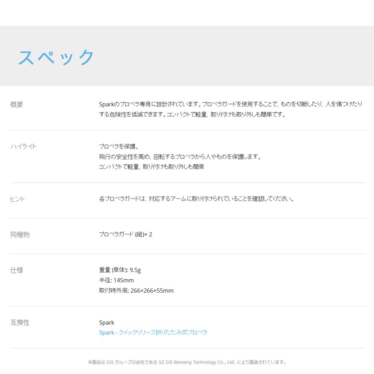 SPARK,スパーク,小型ドローン,DJI,セルフィードローン