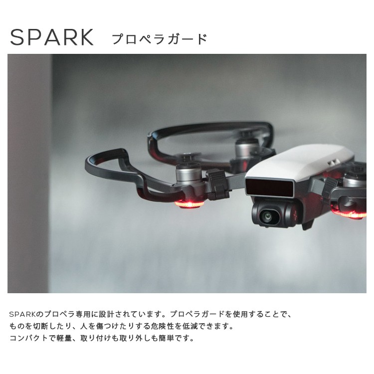 SPARK,スパーク,小型ドローン,DJI,セルフィードローン