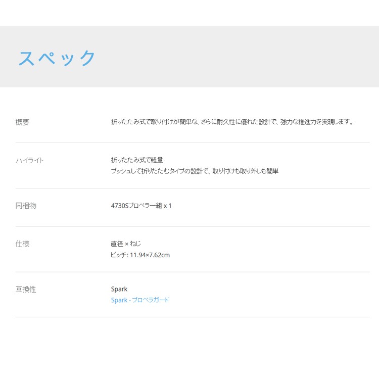 SPARK,スパーク,小型ドローン,DJI,セルフィードローン