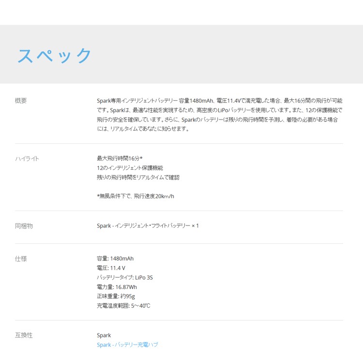 SPARK,スパーク,小型ドローン,DJI,セルフィードローン