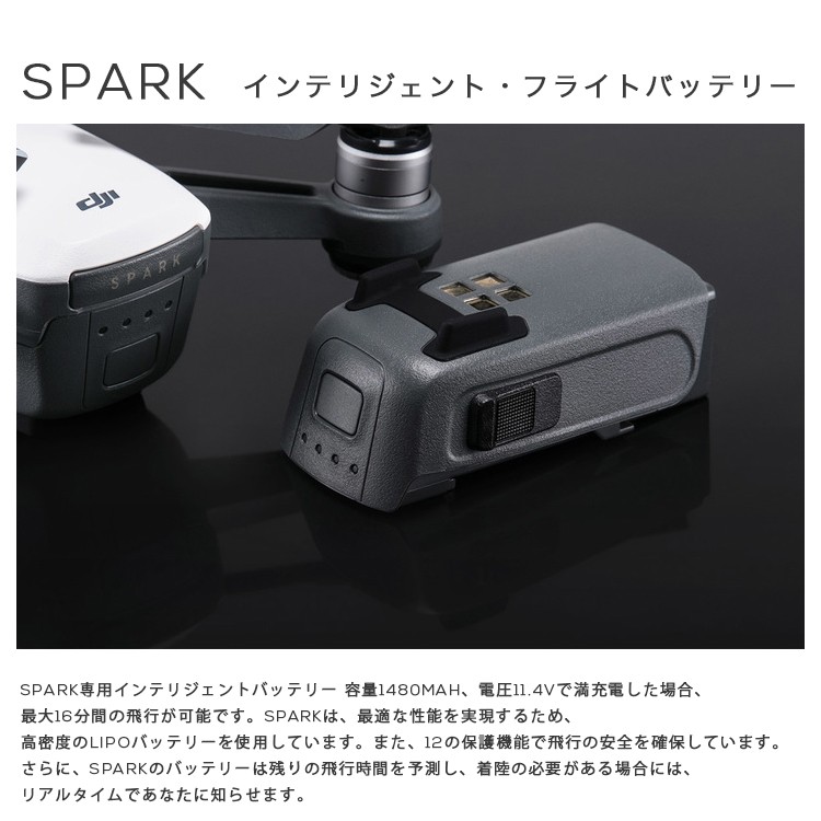 SPARK,スパーク,小型ドローン,DJI,セルフィードローン